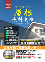 屋根チラシ